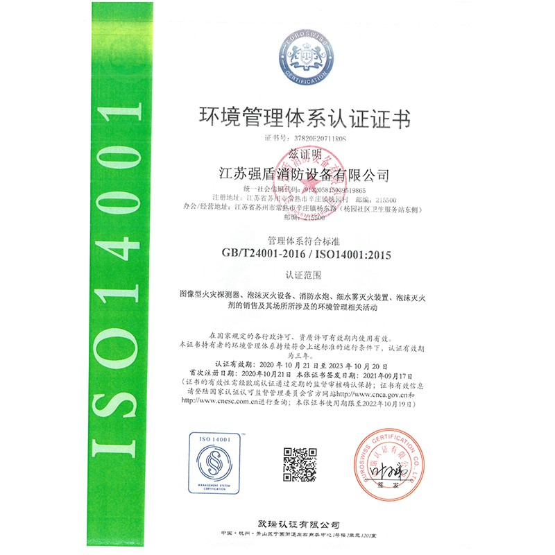 环境管理体系认证证书