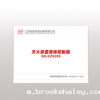 QX-KZX208灭火装置现场控制箱 QX-KZX208灭火装置现场控制箱